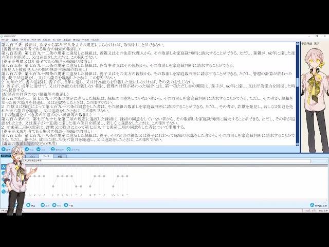 伊織弓鶴が民法を音読するだけの動画（772～837条 親子・実子・認知・養子縁組・離縁・特別養子・親権総則）