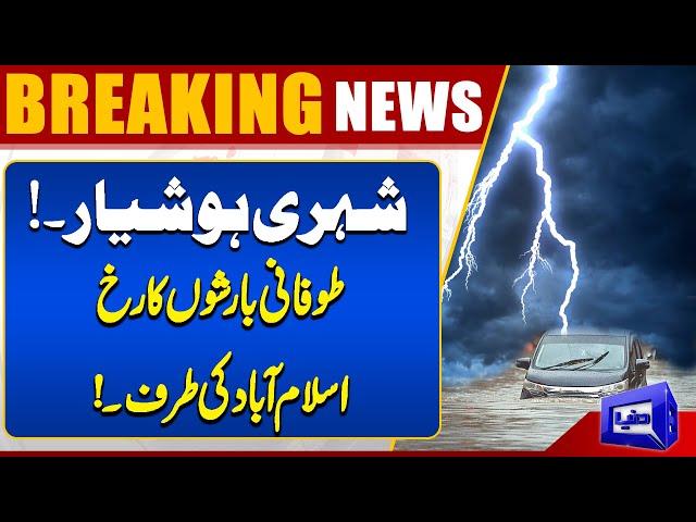 Beware People...! |Big News For People Of Islamabad | Rain In Islamabad| Weather Update | Dunya News