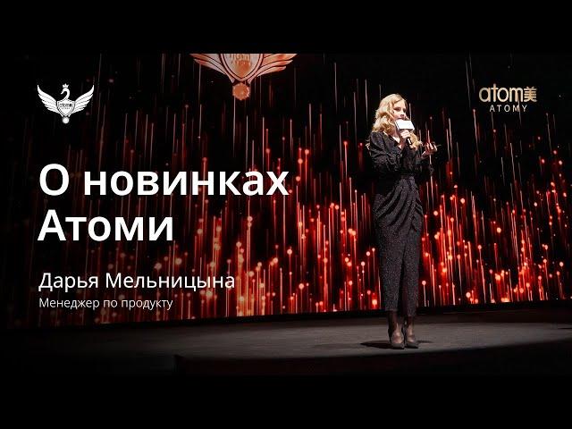 Новые продукты | Дарья Мельницына | Академия Успеха в Москве