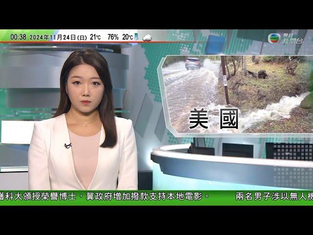 無綫TVB 0030新聞報道｜「炸彈氣旋」吹襲美國西岸 加州部分地區受暴雨影響嚴重水浸｜菲副總統稱已僱人準備暗殺小馬可斯｜哈馬斯：以軍攻擊加沙北部行動中一名以色列人質亡｜20241124