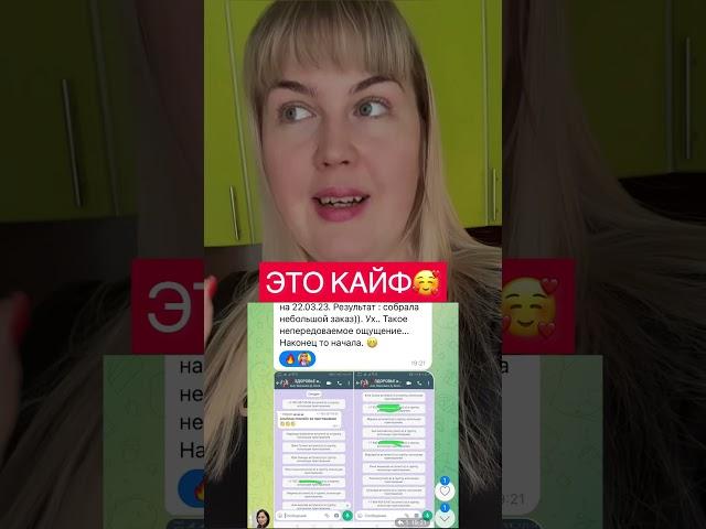 КАК ВКЛЮЧИТЬ НОВИЧКА В МЛМ НА ДЕЙСТВИЯ #жуковаюлия #сибирскоездоровье #рекрутингбезспама