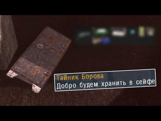 Жирный тайник Борова. Все тайники NLC 7 #2. S.T.A.L.K.E.R.