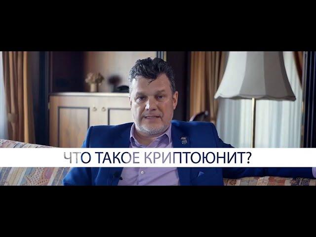 НЭЭМи _ Что такое программа КриптоЮнит #CryptoUnit