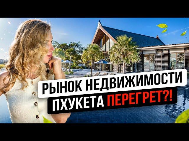 Как Вас обманывают, продавая недвижимость на Пхукете. Что происходит с рынком сейчас