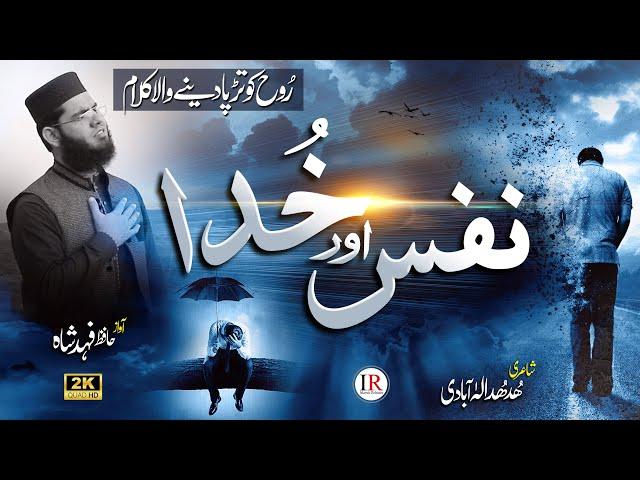 Heart Touching Emotional Kalaam 2022 - Nafs or Khuda - Hafiz Fahad Shah -  Islamic Releases