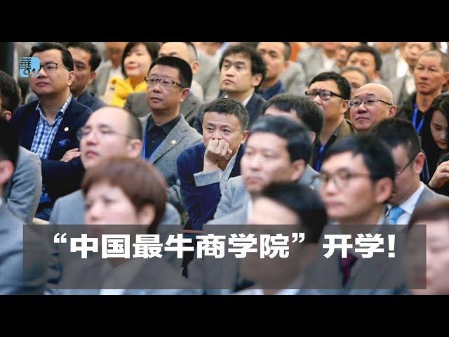 华尔街焦点｜“中国最牛商学院”开学！（20190328）