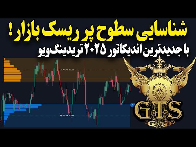 به شکار نقدینگی‌های سنگین برو | کشف مناطق معاملاتی استراتژیک با جدیدترین اندیکاتور تریدینگ‌ویو