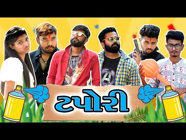 ટપોરી || Gujarati comedy || video By Akki Hemnani,|| Ankit kansagara, || Akki and ankit