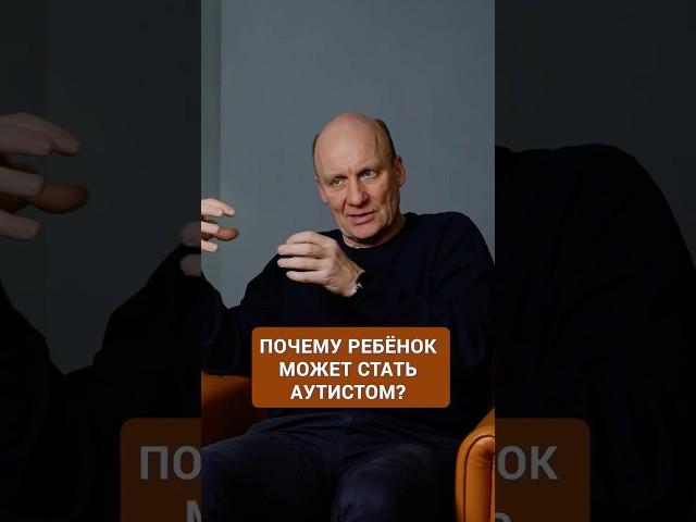 Почему ребенок может стать аутистом? #аутизм #психическоездоровье #детскийаутизм