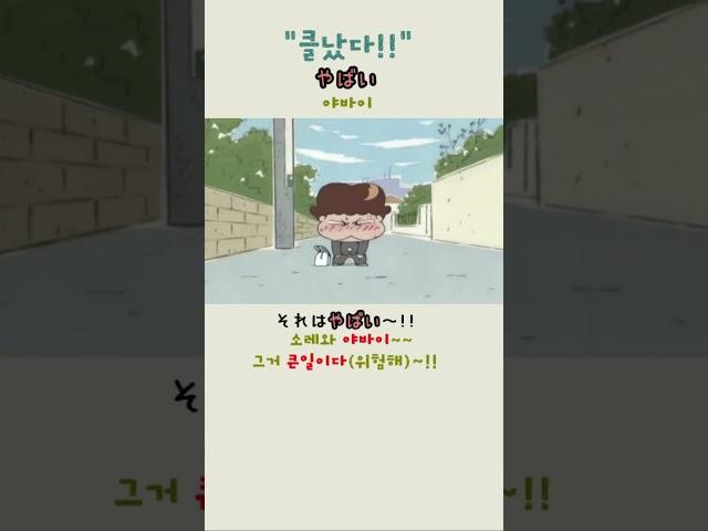 지각할것같을때 이 표현#일본어공부#아따맘마일본어