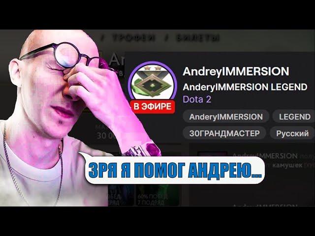 seregga пожалел, что помог AndreyIMMERSION?