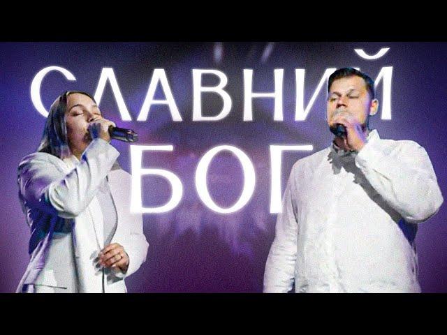 Славний Бог | Гурт Надія | Worship band Hope | Glorious - BJ Putnam | Cover