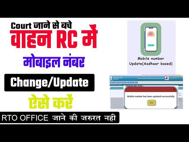 RC Me Mobile Number Kaise Update Karen | How To Update Mobile Number In Vehicle RC