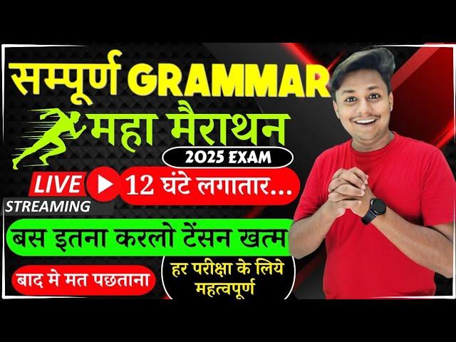 संपूर्ण GRAMMAR | English Grammar | महामैराथन | BIHAR BOARD EXAM 2024 | Pankaj Sir