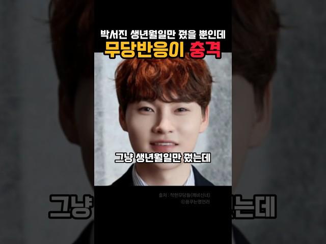 박서진 사주풀이