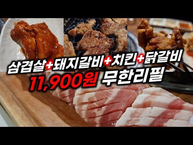 11,900원에 저거 다 조지러 가면 됩니다 가성비 좋은 무한리필 맛집