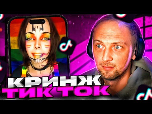 ЗУБАРЕВ И КРИНЖ ТИКТОКАСЕРИЯ №175#зубарев  #китай   #shorts #zubarefff #юмор #twitch  #tiktok