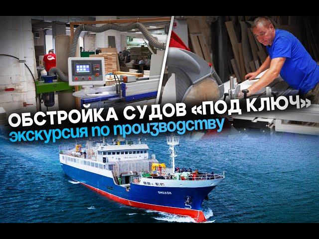 От судоремонта до обстройки судов | экскурсия по производству