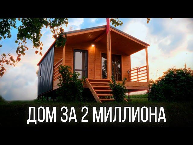 Как живется в ДОМЕ за 2 МИЛЛИОНА? Обзор МОДУЛЬНОГО ДОМА ПО PREFAB-технологии