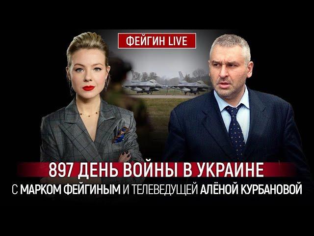 ️ФЕЙГІН | ТАКОГО НІХТО НЕ ОЧІКУВАВ! Курська операція СПЛУТАЛА путіну всі карти, у Кремлі ПЕРЕПОЛОХ!