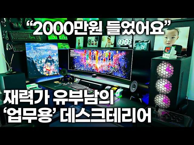 "2000만원 들었어요" 유부남의 희망..! 돈 있는 유부남의 데스크테리어는 이렇습니다. | 데스크 투어