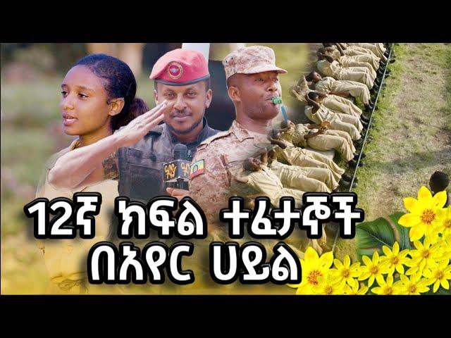 በምስራቅ አፍሪካ ትልቋን ኢትዮጵያ እንገነባለን Abbay TV -  ዓባይ ቲቪ - Ethiopia #ኢትዮጵያ #ethiopianarmy #መከላከያ_ሠራዊት