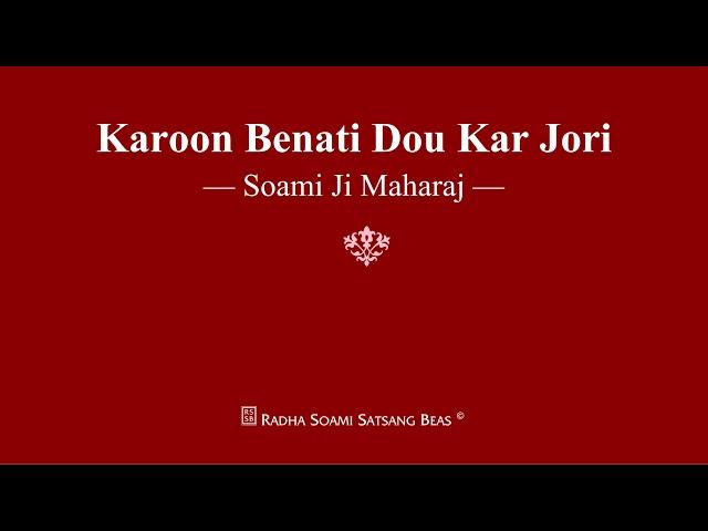 Karoon Benati Dou Kar Jori - Soami Ji Maharaj - RSSB Shabad