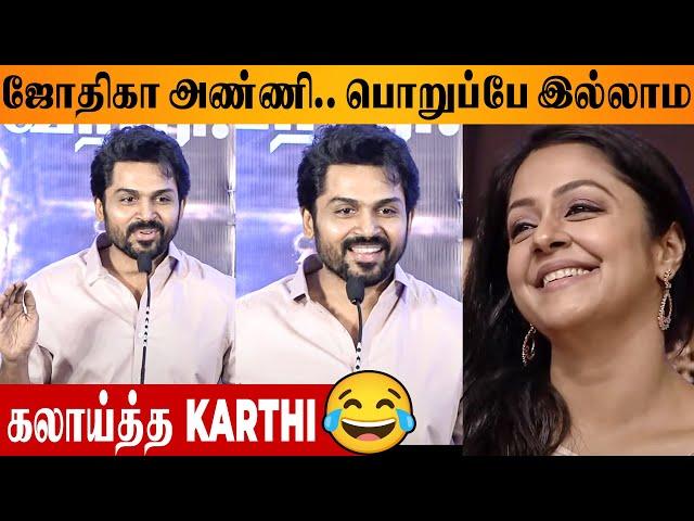 Karthi's Funny Counter To Jyotika  | Suriya | Arvind Swamy | Meiyazhagan Success Meet | 96 Prem