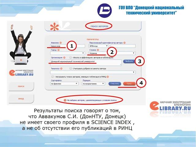 Science Index - Российский Индекс Научного Цитирования (РИНЦ)