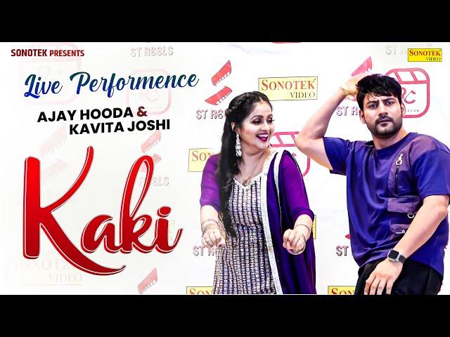 Kaki काकी (Dance Video) | Ajay Hooda | Kavita Joshi | Latest Haryanvi DJ Song 2024 | Haryanvi Song