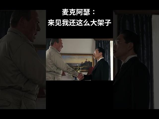 麦克阿瑟与日本天皇合影 #电影 #混剪 #movie