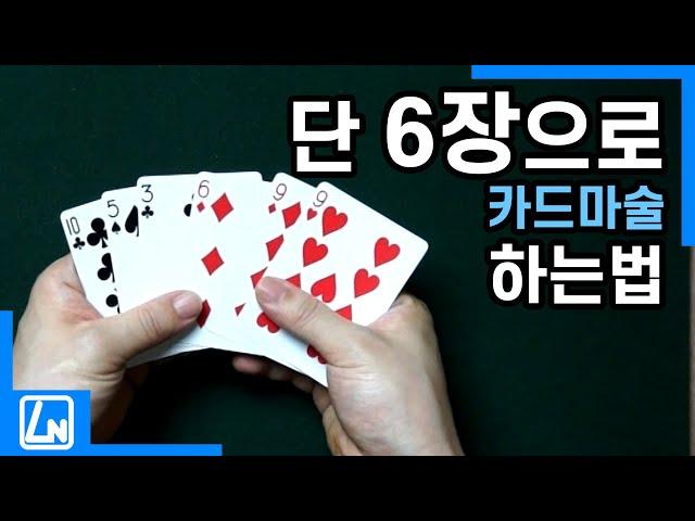 마술배우기 - 알아두면 좋은 짧지만 강려크한 카드마술!