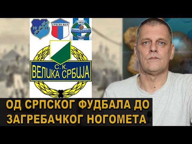 Kako su Srbi počeli da igraju fudbal - Istorija u 15 minuta