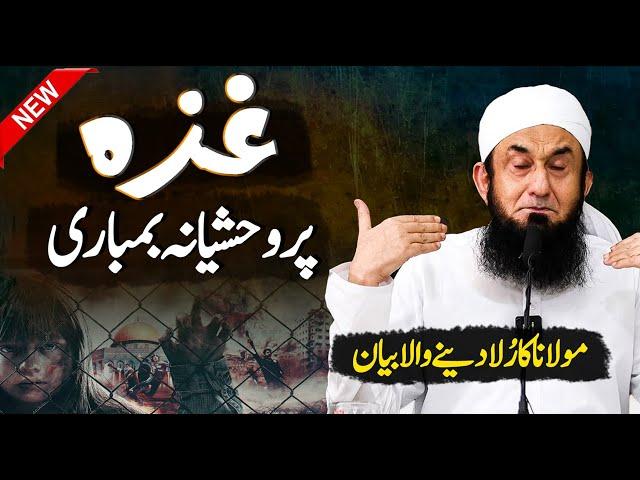 Molana Tariq Jameel Latest Bayan 13 August 2024 | Gaza War | Emotional Bayan | AJ Official