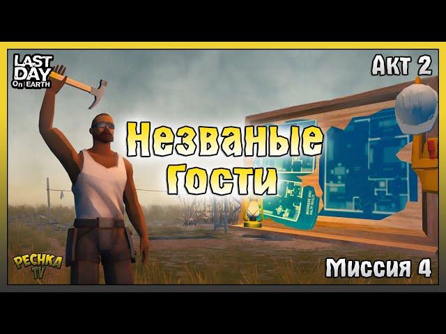 ПОСТРОИЛ Командный Центр! АКТ 2 И ПРОВОЛОКА на Старой ферме! Last Day on Earth: Survival