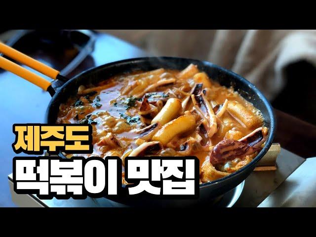 Tasty Tteokbokki restaurants in Jeju Island