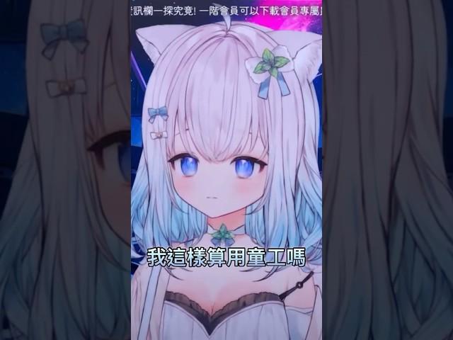 【萊姆薄荷Raimu Minto Ch.】主播居然都用童工（？該抓了（X #vtuber #中文vtube #臺v #shorts