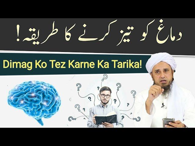 Dimag Tez Karne Ka Ashan Tarika | Mufti Tariq Masood | Islamic Noor Bayan