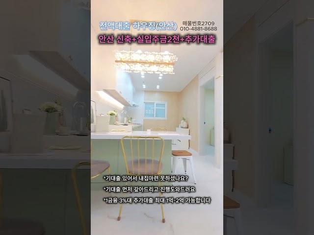 안산 전액대출,추가대출 원하시면 전화주세요
