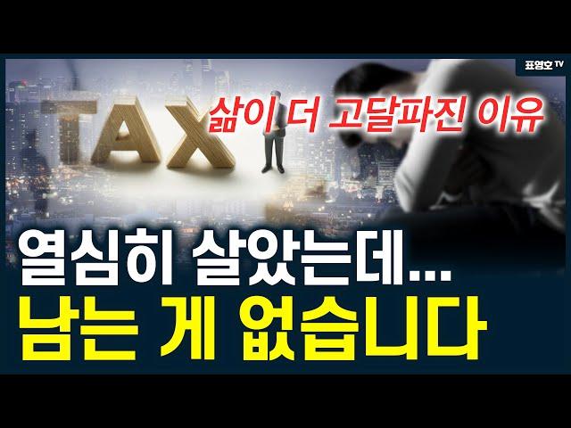 '중산층이 세금을 가장 많이 낸다' 왜?