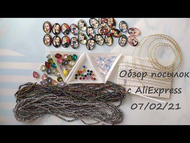 Посылки для рукоделия Ali Express