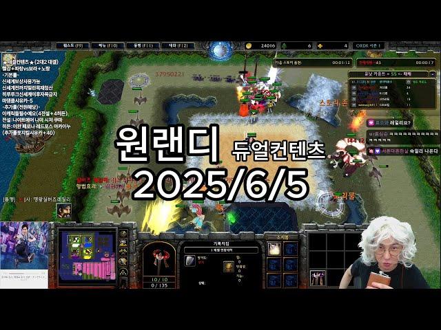 [25.06.05]원랜디 듀얼컨텐츠 이캐릭들필수예요