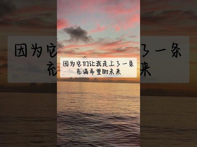 积极激励肯定句 #正能量  #吸引力法則  #激勵人心 #自我成长  #人生感悟