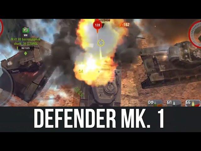Танк для нагиба рандома - Defender Mk. 1 WoT Blitz