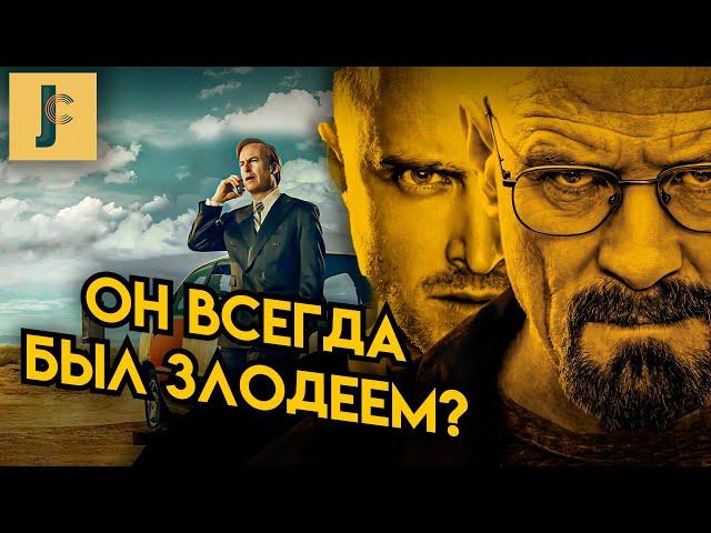 Во Все Тяжкие - Он всегда был ЗЛОДЕЕМ? / JUMPCUT / Разбор сериала