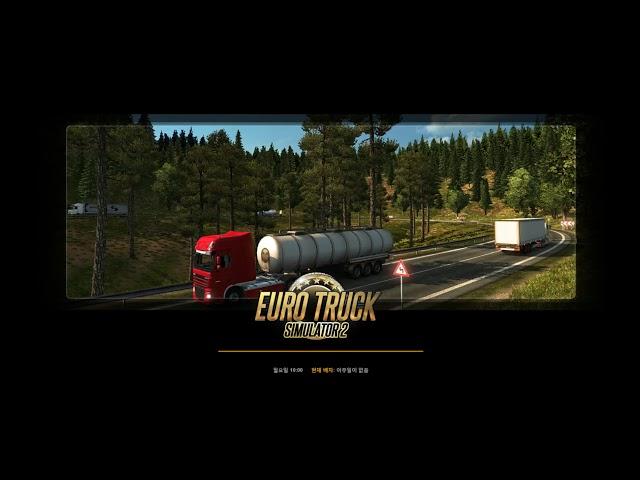 유로트럭2(euro truck simulator) 다운그레이드 하는법