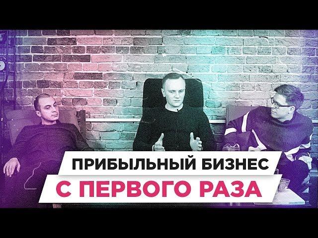 Как быстро открыть прибыльный бизнес с нуля | РАЗБОР БМ ЦЕЛЬ