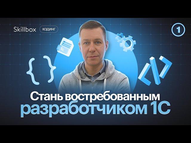 Почему специалисты 1С так востребованы на рынке труда? Создание баз данных в 1С