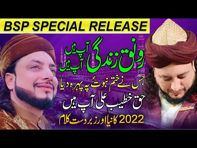 Ronaq e Zindagi Ap Hain Ap Hain | Jis Ney Khatam e Nabuwat Py  Pehra Diya | Haq Khatteb Ali Ap hain