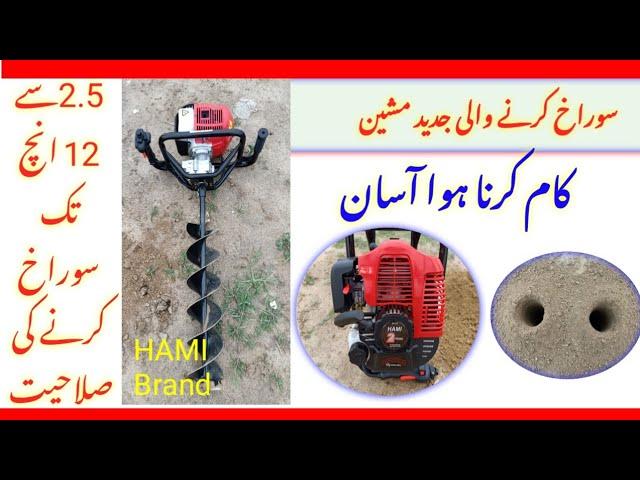 52 cc Earth Hole Digger || Agro Power